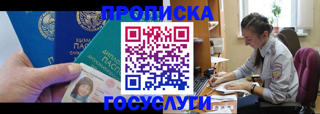 прописка от собственника в Голицыно