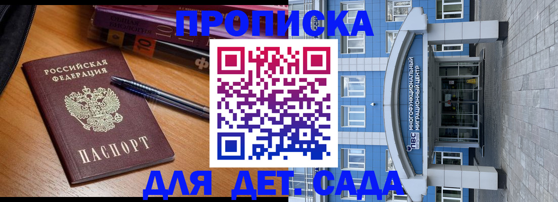 прописка для школы в Голицыно