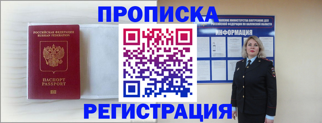 временная регистрация в Голицыно